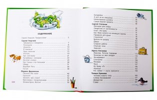 Веселые истории фото книги 2