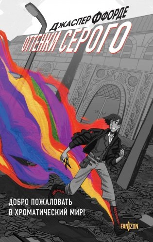 Оттенки серого фото книги