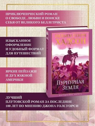 Пурпурная Земля фото книги 4