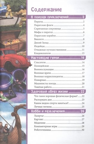 Энциклопедия. В мире знаний. Для мальчиков фото книги 2