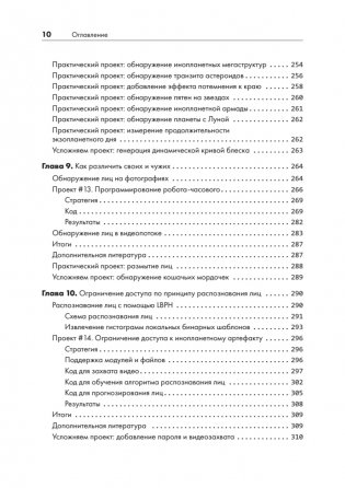 Python для хакеров. Нетривиальные задачи и проекты фото книги 6