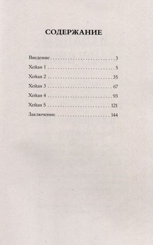 Секреты карате. Хейаны фото книги 3