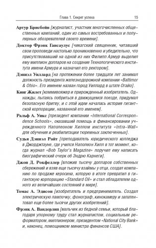 Думай и богатей: издание XXI века фото книги 11