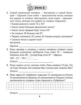 Математика. 3 класс. Практические задания. Часть 1 фото книги 6