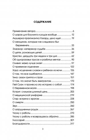 Трудная ноша. Записки акушерки фото книги 13
