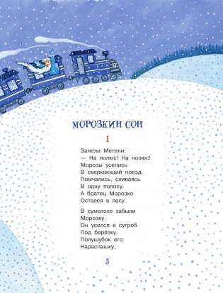 Зимние сказки фото книги 6