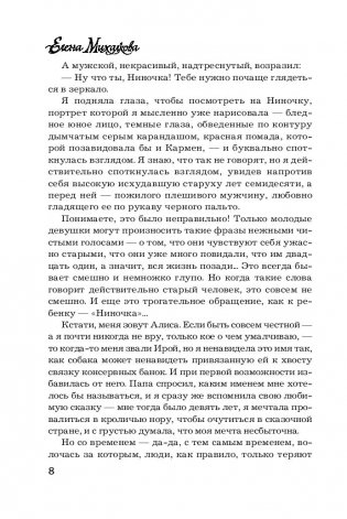 Улыбка пересмешника фото книги 9