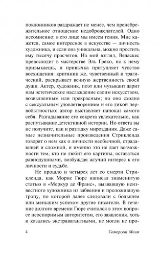 Луна и шесть пенсов (новый перевод) фото книги 5