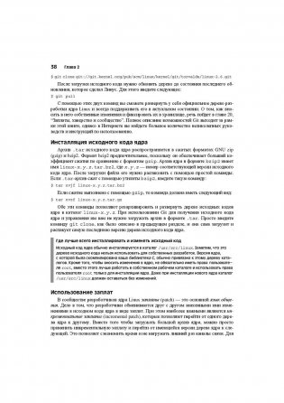 Ядро Linux: описание процесса разработки фото книги 8