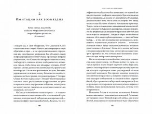 Свет, обманувший надежды. Почему Запад проигрывает борьбу за демократию фото книги 3