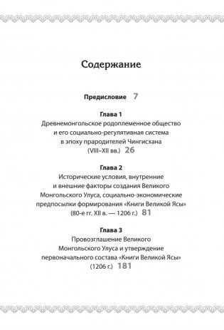 "Книга Великой Ясы", или скрижали Чингисхана фото книги 2