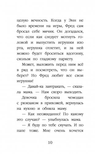 Щенок Фред, или Уплывший дом фото книги 11