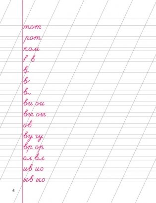 Пропись 2. Учусь писать буквы. Уроки чистописания. 1 класс фото книги 3