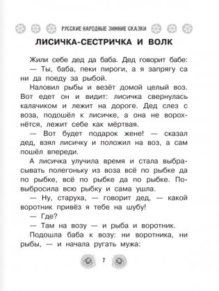 Все-все-все стихи, сказки и рассказы к Новому году фото книги 5