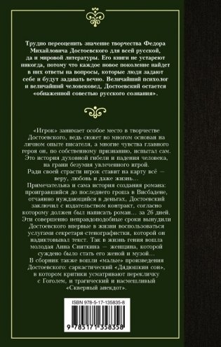 Игрок фото книги 2