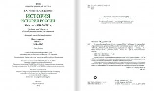 История. История России. 1914 год - начало XXI века (1914—1945). Учебное издание для 10 класса общеобразовательных организаций. Базовый и углублённый уровни. В 2 частях. Часть 1. ФГОС фото книги 2