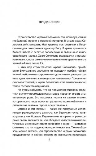 Храм Соломона. От Хирама до наших дней фото книги 5
