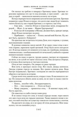 Повесть о жизни фото книги 12