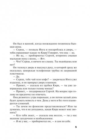 Развод и девичья фамилия фото книги 4