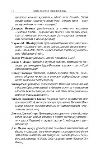 Думай и богатей: издание XXI века фото книги 10