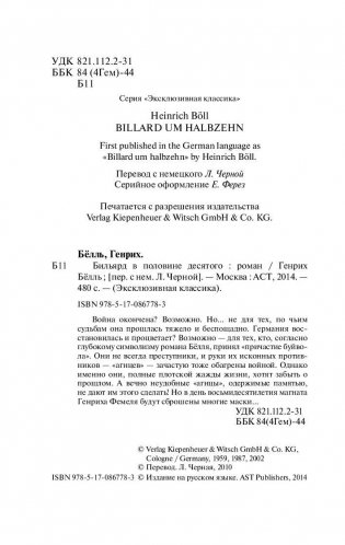 Бильярд в половине десятого фото книги 3