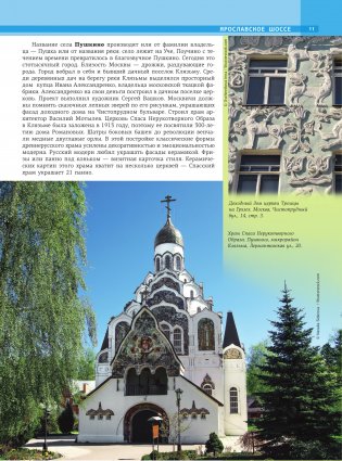 Подмосковье с Михаилом Жебраком. Самые интересные места фото книги 12