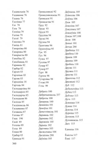 Беларускія аднакарэнныя і сугучныя словы з рускімі адпаведнікамі фото книги 11