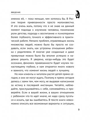 Тайная опора фото книги 10