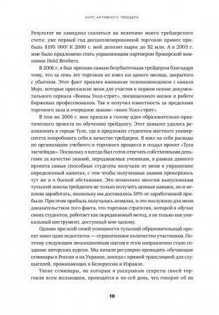 Курс активного трейдера. Покупай, продавай, зарабатывай фото книги 7