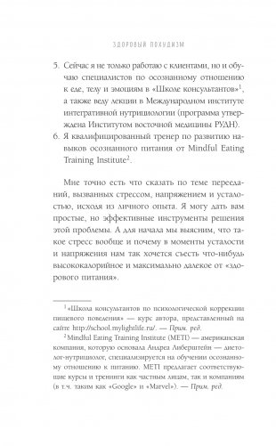 Здоровый похудизм. Как перестать заедать стресс и расстаться с лишним весом фото книги 7