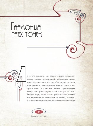 Лекции по искусству: теория графики и композиции фото книги 8