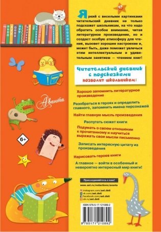 Читательский дневник с подсказками фото книги 2