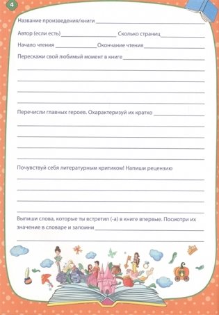 Читательский дневник. Заяц фото книги 5