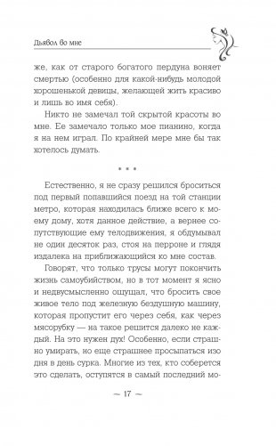 Дьявол во мне фото книги 3