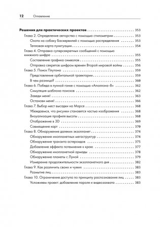 Python для хакеров. Нетривиальные задачи и проекты фото книги 8