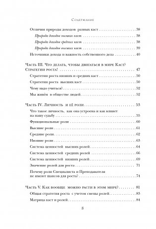 Теория каст и ролей фото книги 9