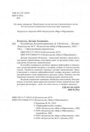 Русский язык. Большой справочник фото книги 3