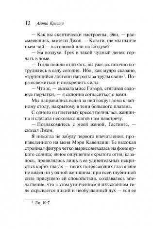 Загадочное происшествие в Стайлзе фото книги 12