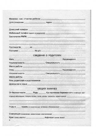 Речевая карта для обследования ребенка дошкольного возраста фото книги 3