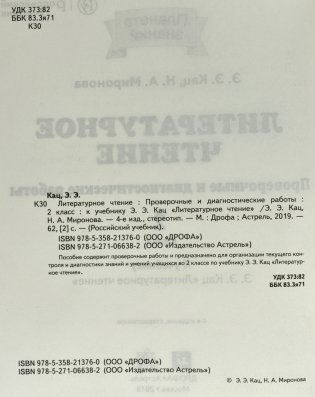 Литературное чтение. 2 класс. Проверочные и диагностические работы. ФГОС фото книги 3