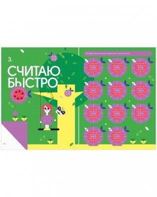 200 увлекательных игр и заданий по математике на каждый день. 8-10 лет фото книги 6