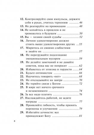 Как быть счастливым всегда. 128 советов, которые избавят вас от стресса и тревоги фото книги 6