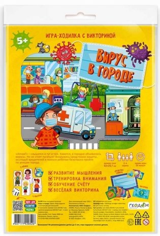 Игра-ходилка с викториной "Вирус в городе", 29,7x42 см фото книги