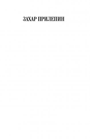 Взвод. Офицеры и ополченцы русской литературы фото книги 2