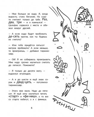 Тираннозавр идет в школу фото книги 6