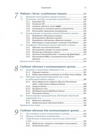 Глубокое обучение с R и KERAS. Второе издание фото книги 7