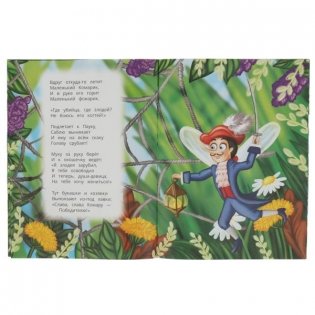 Муха-Цокотуха. Стихи малышам фото книги 4