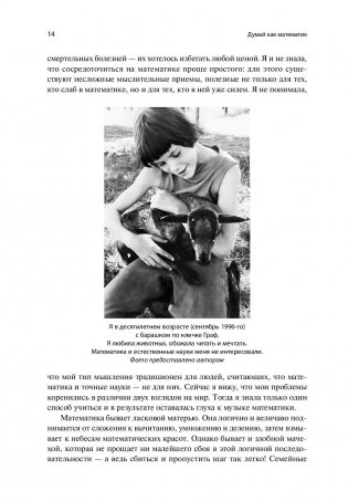 Думай как математик. Как решать любые задачи быстрее и эффективнее фото книги 11