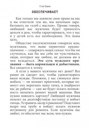 Поступай как женщина, думай как мужчина. Почему мужчины любят, но не женятся, и другие секреты сильного пола фото книги 3