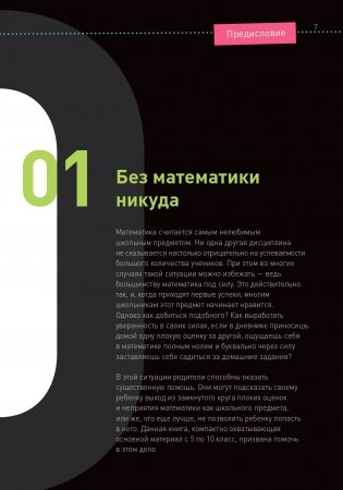 Математика. Наглядный справочник. 5—10 классы фото книги 7